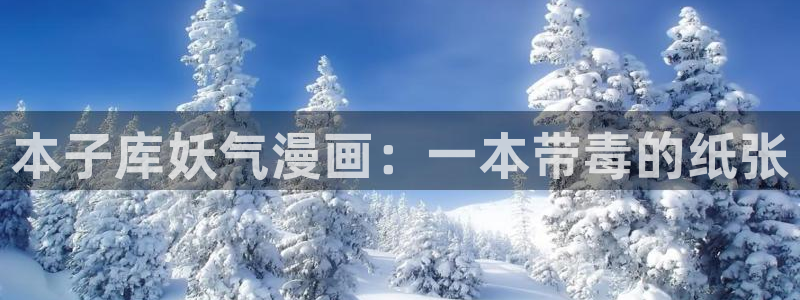 汗汗漫画寄宿日记：本子库妖气漫画：一本带毒的纸张