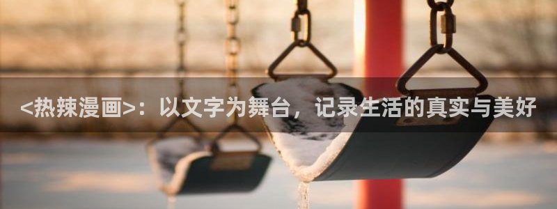 汗汗漫画弱点