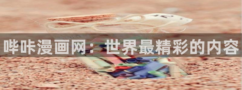 汗汗漫画大全首页