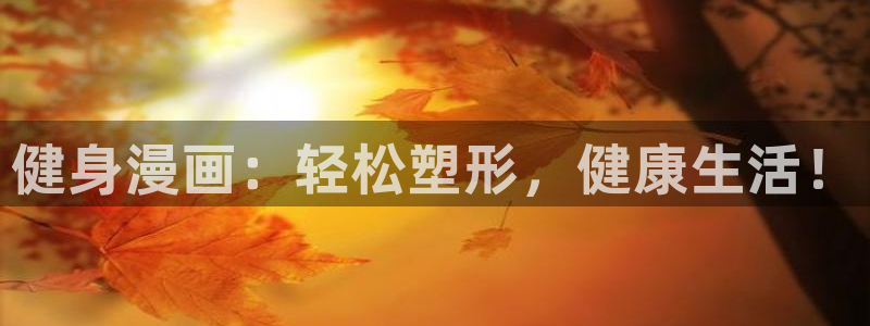 汗汗漫画在线