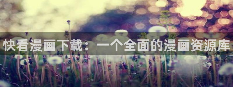 汗汗漫画网站大全